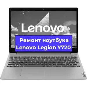 Ремонт ноутбуков Lenovo Legion Y720 в Белгороде